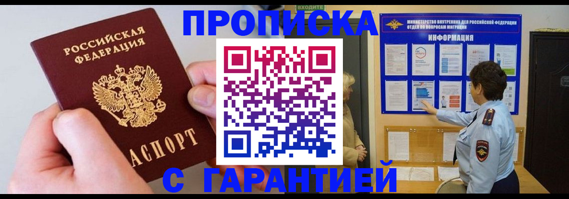 прописка от собственника в Северодвинске