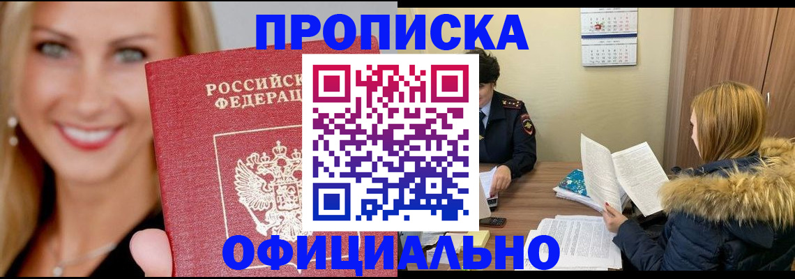 прописка для работы в Северодвинске