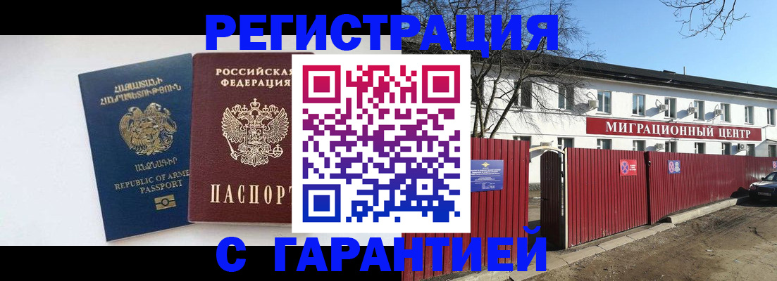 миграционный учет в Северодвинске