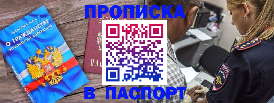 прописка для работы в Северодвинске