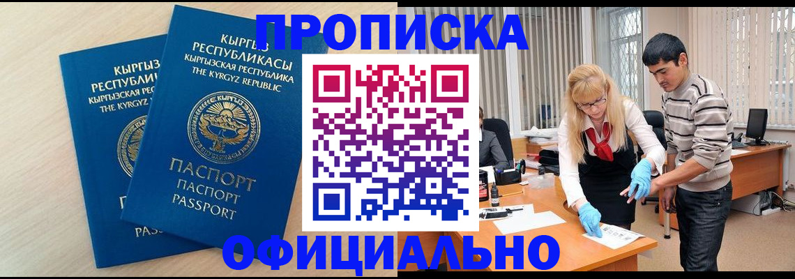 прописка законно в Северодвинске