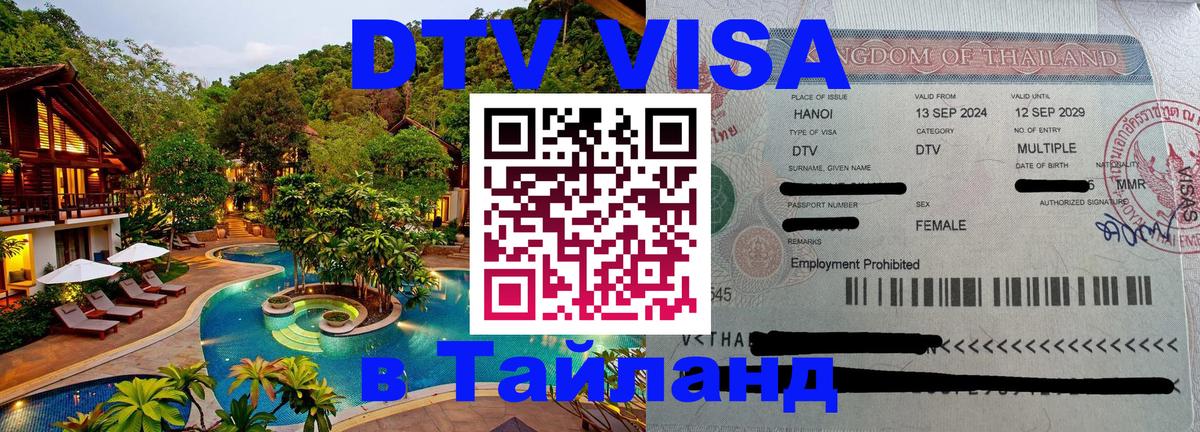 Оформление DTV визы под ключ: стоимость и тарифы, только загранпаспорт - Северодвинск  06.12.2025 